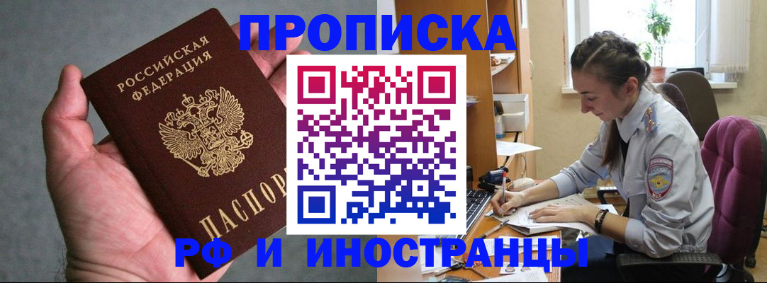 прописка для работы в Кондрово